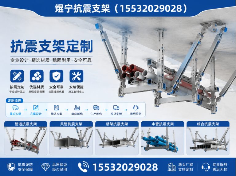 普洱煜宁抗震支架展示图